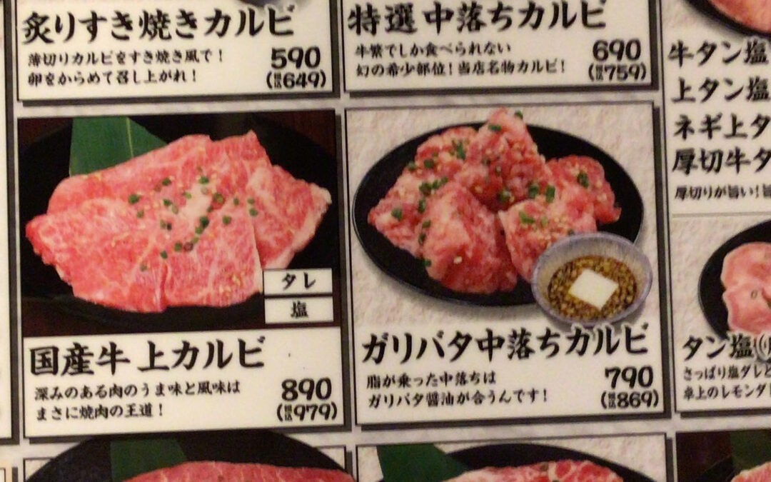 寒くなってくると、焼肉が恋しくなりますよね