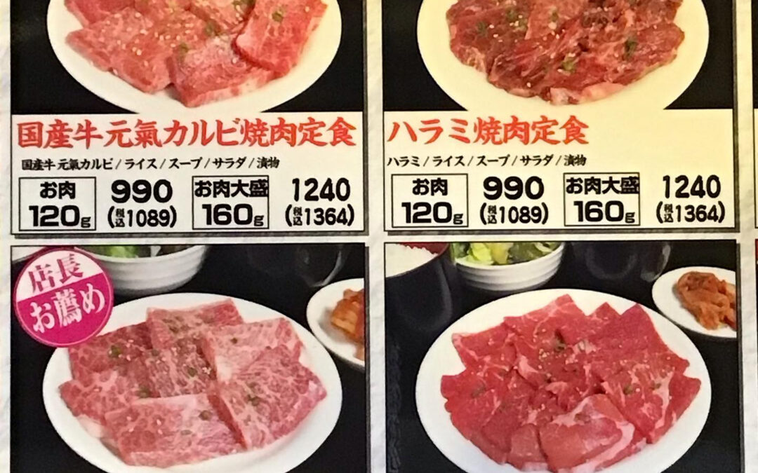 今日はお休みの日にぴったりな焼き肉定食を楽しみませんか？私た