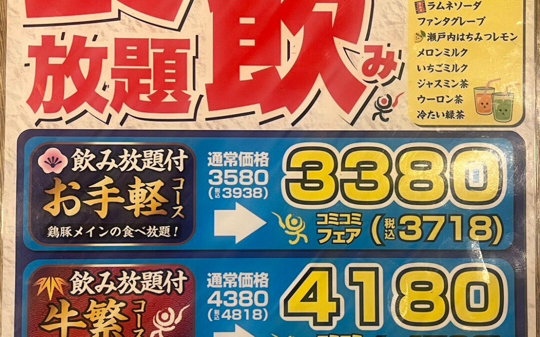 焼肉好きの皆様、お待たせしました！当店では、豪華な食べ放題プ